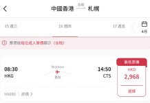 【港航.北海道快閃優惠】香港飛札幌來回連稅$2,968起!包寄艙行李+手提行李+隨身物品+飛機餐!靚時間早去下午返