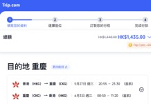 【港航.重慶優惠】兩江遊船賞洪崖洞吊腳樓+賞花!重慶來回連稅$1,435起!包寄艙行李+手提行李+隨身物品!