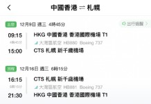 【灣空.北海道優惠】香港飛札幌來回連稅$2,144起!包寄艙行李+手提行李+隨身物品+輕食!4至12月出發