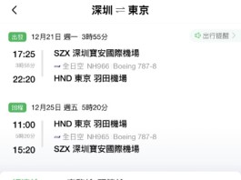 【ANA東京筍價】暑假、聖誕都有優惠!深圳飛東京羽田來回連稅$2,035起!包2件23kg行李!