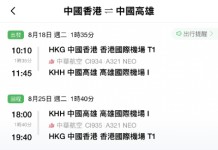 【華航.台灣暑假優惠】香港飛台灣來千四起!來回連稅:高雄$1,495起、台北 $1,504起!機票有效期長達12個月