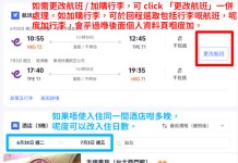 【HK Express 台北套票優惠】暑假都有平!可週末出發、可早去晚返!來回機票+酒店連稅:4日3夜$1,513起、8日7夜$2,075起!4至8月出發