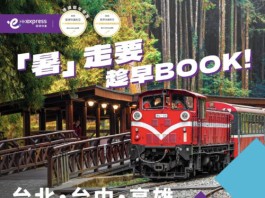 【HK Express 台灣優惠】香港飛台北 / 高雄 / 台中單程$68起!來回連稅千二起!4至8月出發