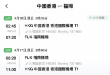 【灣空.福岡優惠】香港飛福岡來回連稅$1,656起!趕及響4月1日加燃油附加費前入手!