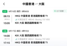 【灣空.大阪優惠】香港飛大阪來回連稅$1,712起!最後機會喺4月1日加燃油附加費前入手!