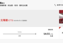 【港航.北海道快閃優惠】香港飛札幌來回連稅$3,049起!包寄艙行李+手提行李+隨身物品+飛機餐!靚時間早去下午返