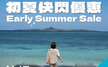 【HK Express 沖繩快閃優惠】香港飛沖繩單程$57起!來回連稅千一起!4至6月出發