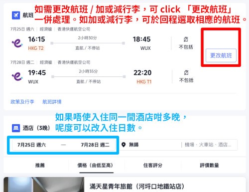 【HK Express 無錫套票優惠】暑假都有平!10月食蟹!來回機票+酒店連稅:4日3夜$1,066起!7至10月出發