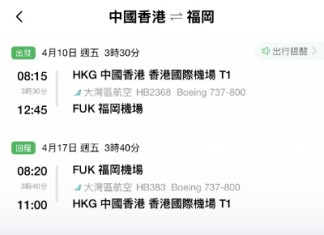 【灣空.福岡再減】香港飛福岡來回連稅$1,434起!包手提行李+隨身物品+輕食!