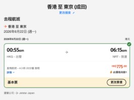 【Jetstar 東京入手價】香港來回東京連稅$1,456起!包20kg寄艙行李$1,896起!6月出發|Jetstar Japan