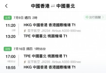 【星宇.台北入手價】香港飛台北來回連稅$1,500起!可早去晚返!暑假頭都有平!包寄艙+手提+飛機餐!機票有效期長達12個月