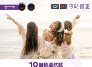 【HK Express x 滙豐信用卡第9擊|低至7折】台北$64起、高雄$88起、檳城$160起、首爾$240起、廣島$384起、名古屋$400起、大阪$432起!8月31日前出發 (優惠至4月12日)