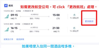 【北海道套票優惠】札幌機票+酒店連稅:5日4夜$2,905起、8日7夜$3,397起!早去下午返!可跨週末出發!9至12月出發