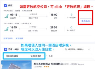 【北海道套票優惠】札幌機票+酒店連稅:5日4夜$2,905起、8日7夜$3,397起!早去下午返!可跨週末出發!9至12月出發
