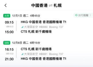 【灣空.北海道抵價】香港飛札幌來回連稅$2,402起!包寄艙行李+手提行李+隨身物品+輕食!9至12月出發