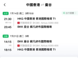 【暑假抵飛曼谷】阿聯酋航空A380.香港飛曼谷來回連稅$1,627起!包25kg寄艙行李