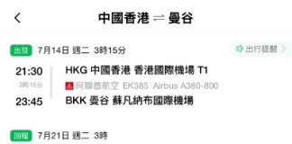 【暑假抵飛曼谷】阿聯酋航空A380.香港飛曼谷來回連稅$1,627起!包25kg寄艙行李