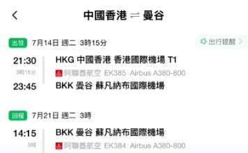 【暑假抵飛曼谷】阿聯酋航空A380.香港飛曼谷來回連稅$1,627起!包25kg寄艙行李