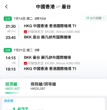 【暑假抵飛曼谷】阿聯酋航空A380.香港飛曼谷來回連稅$1,627起!包25kg寄艙行李