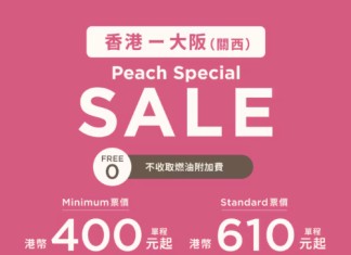 【樂桃.大阪抵價】唔收燃油附加費!香港飛大阪單程$400起!來回連稅$1,287起!可凌晨機去晚機返!玩到盡
