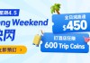 【Long Weekend 快閃】送您高達$900機票及酒店優惠券碼|Trip.com