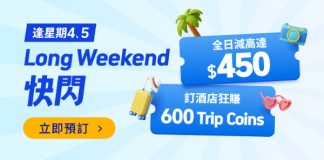 【Long Weekend 快閃】送您高達$900機票及酒店優惠券碼|Trip.com