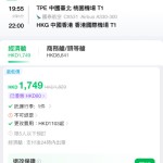 【國泰.暑假飛台北】香港飛台北來回連稅$1,749起!包23kg寄艙行李!7至8月暑假旺季出發