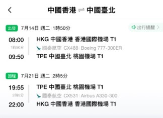 【國泰.暑假飛台北】香港飛台北來回連稅$1,749起!包23kg寄艙行李!7至8月暑假旺季出發