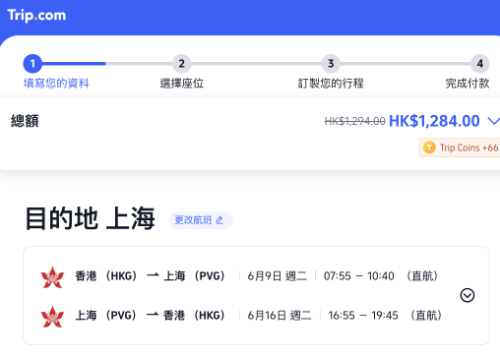 【港航.上海抵價】香港飛上海來回連稅$1,284起!包寄艙行李+手提行李+隨身物品!可早去晚返!出發日期至明年1月