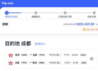【港航.成都 / 九寨溝入手價】迎接九寨溝夏季翠藍色透明湖水、初秋嘅黃紅色彩!香港飛成都來回連稅$1,459起!包寄艙行李+手提行李+隨身物品!5至9月出發