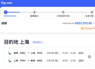 【國泰.上海 / 杭州大劈價】香港飛上海 / 杭州來回連稅$1,510起!可 Open Jaw!佛誕、端午節、七一都有優惠!包23kg寄艙行李!出發日期至6月30日