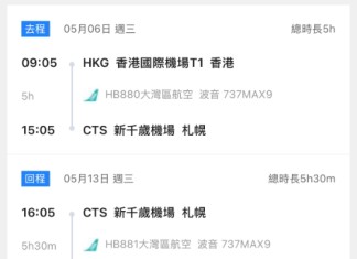 【灣空.北海道2人同行優惠】香港飛札幌來回連稅$2,306起!包寄艙行李+手提行李+隨身物品+輕食!5至11月出發
