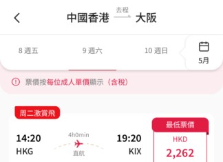 【港航.大阪快閃優惠】香港飛大阪來回連稅$2,262起!包寄艙行李+手提行李+隨身物品+飛機餐
