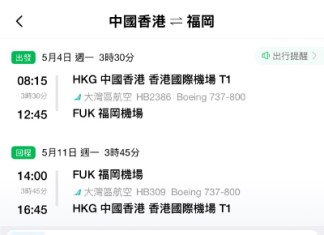 【灣空.福岡last minute優惠】香港飛福岡來回連稅$2,127起!包寄艙行李+手提行李+輕食!