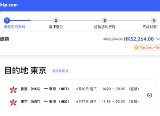 【港航.東京突發勁減】香港飛東京來回連稅$2,264起!包寄艙行李+手提行李+隨身物品+飛機餐