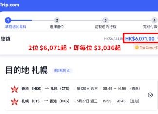 【港航.北海道快閃優惠】香港飛札幌來回連稅$3,036起!包寄艙行李+手提行李+隨身物品+飛機餐!靚時間早去下午返