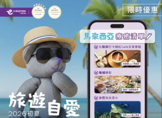 【HK Express 馬來西亞限時優惠】香港飛檳城 / 亞庇 (沙巴) / 吉隆坡 (梳邦) 單程$108起!來回連稅千四起!5至7月出發
