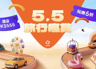 【出遊必搶!Klook 5.5旅行瘋賞】全線活動減$155;全線酒店減$555;長隆酒店一口價$555;鴻福堂燒賣$5;洪瑞珍三明治$5;日韓台SIM卡$10;日本環球影城超值組合買一送一;逸東 / WM酒店自助餐買一送一;租車減$555