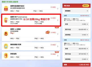 【$0飛越南】香港飛胡志明市 / 富國島$0!來回連稅千三起!再送20kg寄艙行李|越捷航空