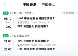 【國泰.暑假飛台北】香港飛台北來回連稅$1,746起!5至8月出發!暑假旺季一樣價!包23kg寄艙行李