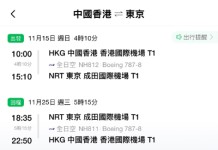 東京成田 $2,958起