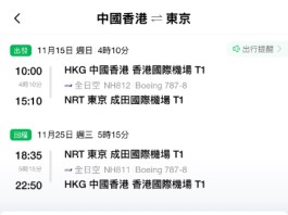東京成田 $2,958起