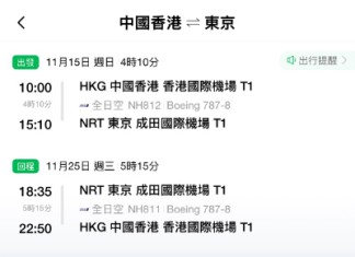 【ANA日本優惠】香港飛東京來回連稅$2,837起、札幌$2,885起!免費送兩程日本內陸機!出發日期至明年1月 (優惠至5月14日) 東京成田 $2,958起
