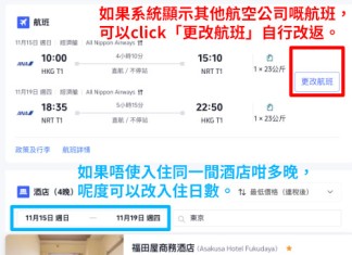 【ANA東京套票|銀杏紅葉季啱晒】東京來回機票+酒店連稅:5日4夜$3,615起、7日6夜$3,965起!早去晚返!可週末出發!6月至明年1月出發