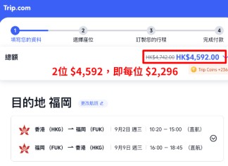 【港航.福岡2人同行優惠】香港飛福岡來回連稅$2,296起!包寄艙行李+手提行李+隨身物品+飛機餐