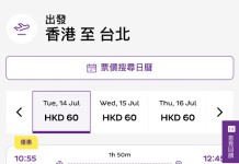 【HK Express 台北突發優惠】暑假旺季照減!香港飛台北$60起!來回連稅千三起!7至10月出發