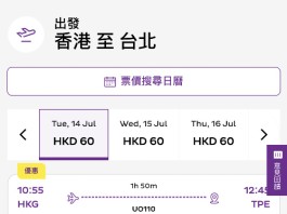【HK Express 台北突發優惠】暑假旺季照減!香港飛台北$60起!來回連稅千三起!7至10月出發
