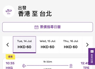 【HK Express 台北突發優惠】暑假旺季照減!香港飛台北$60起!來回連稅千三起!7至10月出發