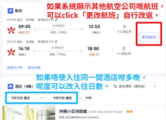 【港航.沖繩套票優惠】沖繩來回機票+酒店連稅:5日4夜$2,331起、8日7夜$2,895起!早去下午返!可週末出發