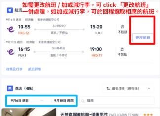 【HK Express 福岡套票優惠】福岡來回機票+酒店連稅:5日4夜$2,463起、7日6夜$2,944起!5至9月出發